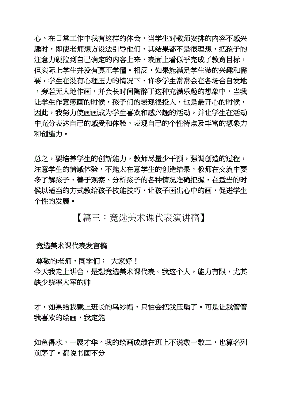 美术代表发言稿.docx_第3页