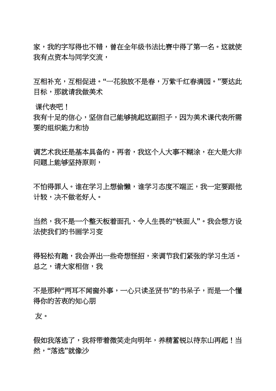 美术代表发言稿.docx_第4页