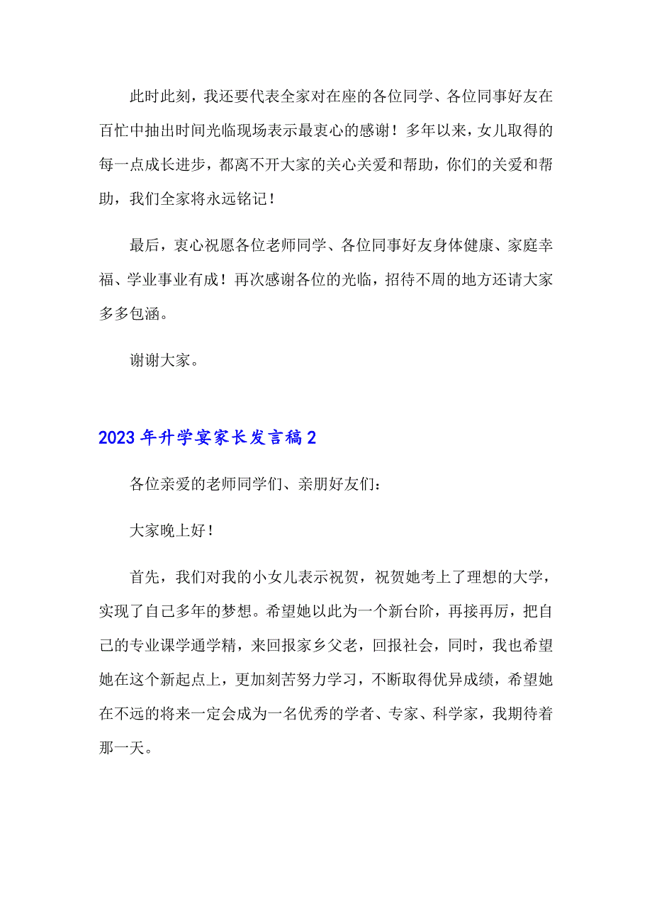 2023年升学宴家长发言稿（模板）_第2页