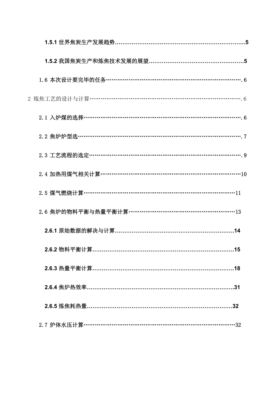 年产20万吨冶金焦的炼焦工艺设计.doc_第4页