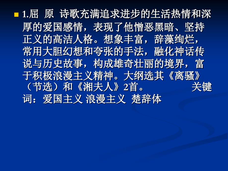 常考诗人的风格特点总结.ppt_第2页