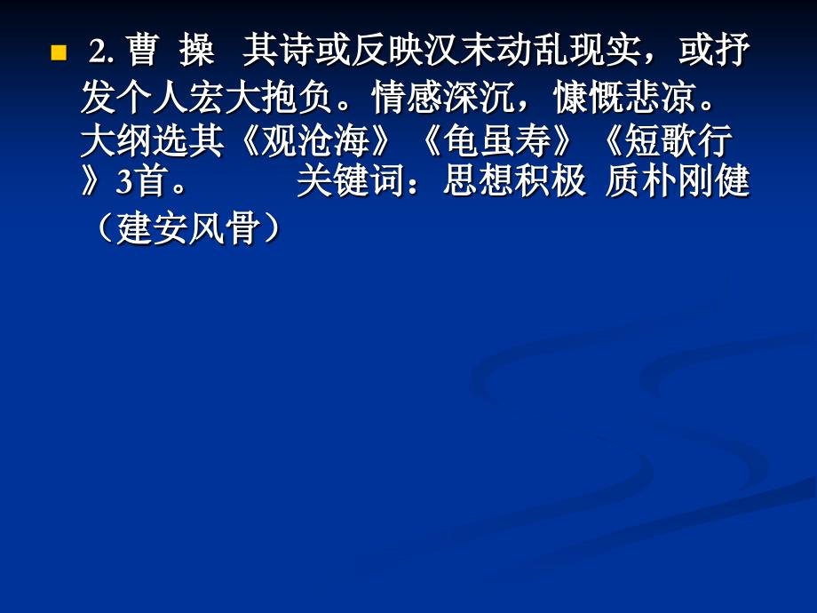 常考诗人的风格特点总结.ppt_第3页