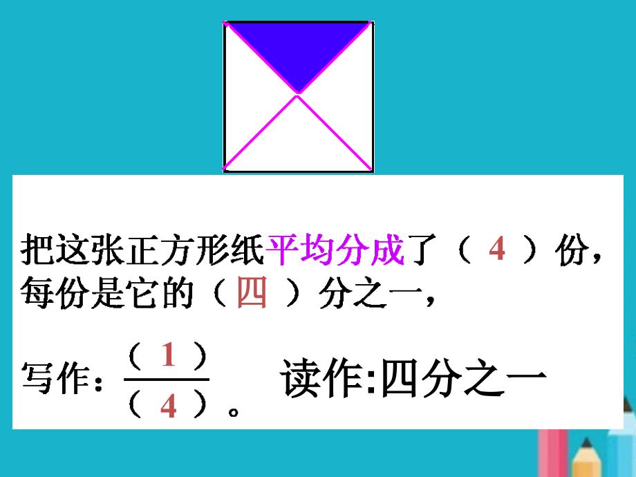 人教版三年级上册“分数的初步认识”复习课件ppt.ppt_第4页