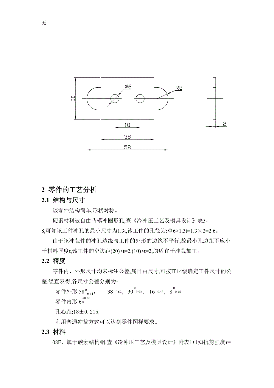 冷冲压模具设计毕业论文_第4页