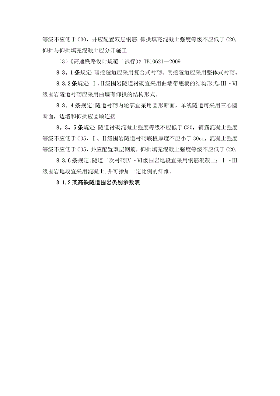 地质雷达法检测隧道衬砌施工质量技术总结_第4页