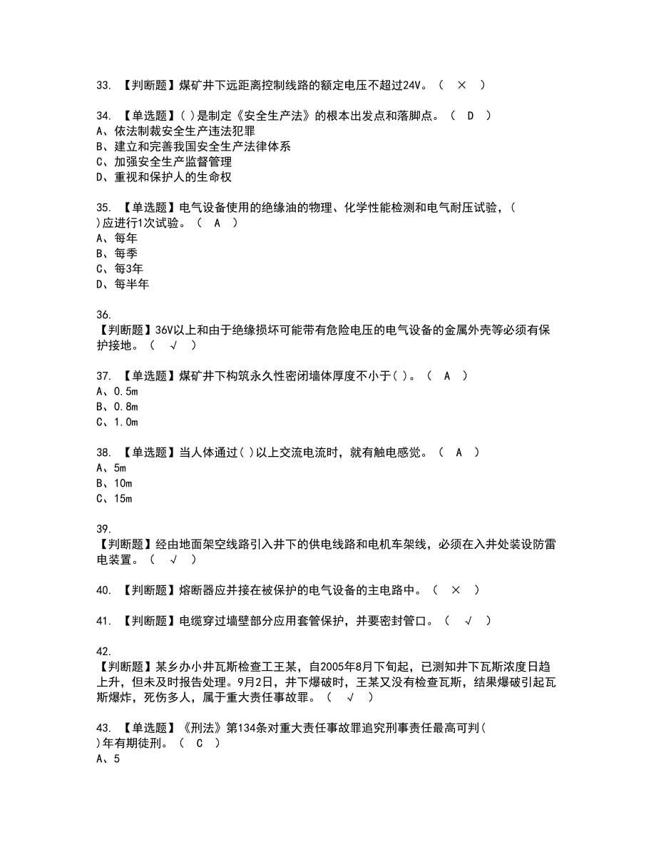 2022年煤矿井下电气资格证书考试内容及模拟题带答案点睛卷11_第5页