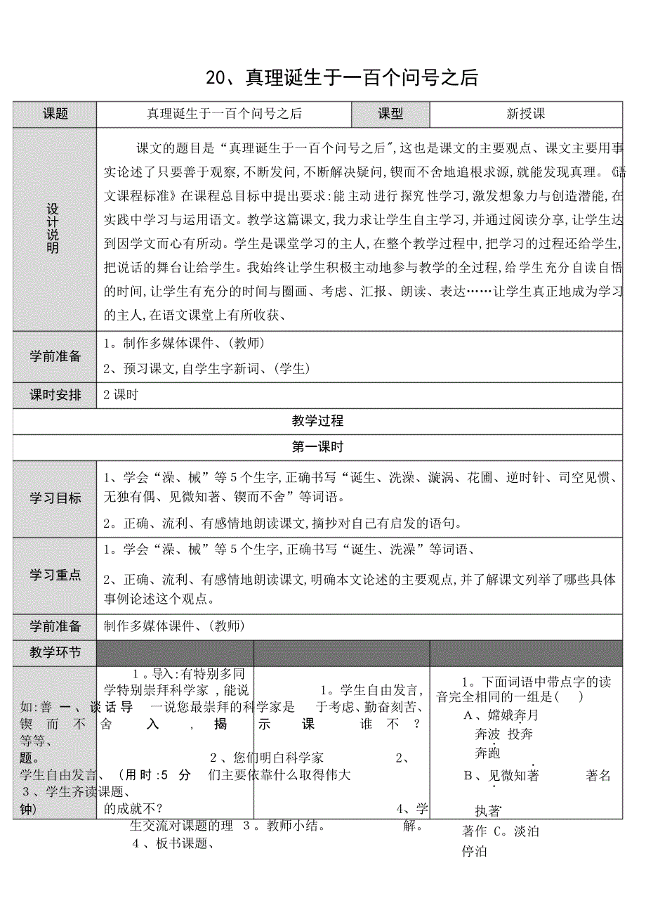 六年级下册语文导学案20 真理诞生于一百个问号之后 人教新课标_第1页