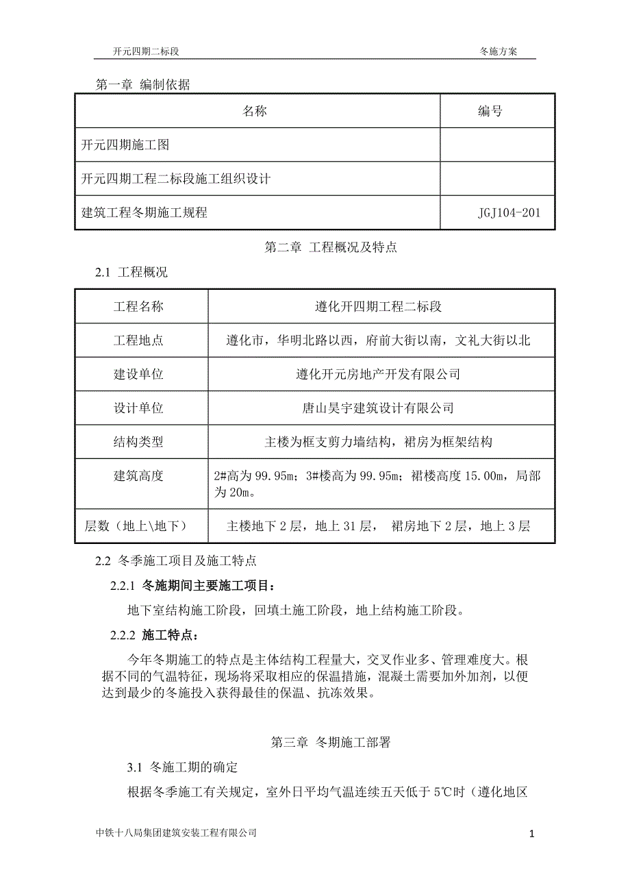 冬期施工方案.doc_第2页