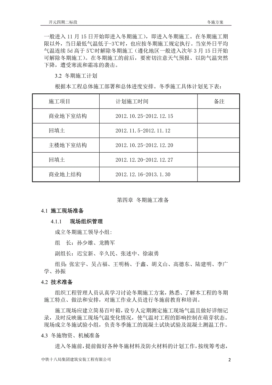 冬期施工方案.doc_第3页