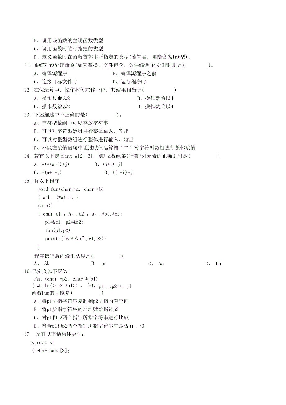 韩山师范学院专插本《C语言程序设计》样卷_第4页