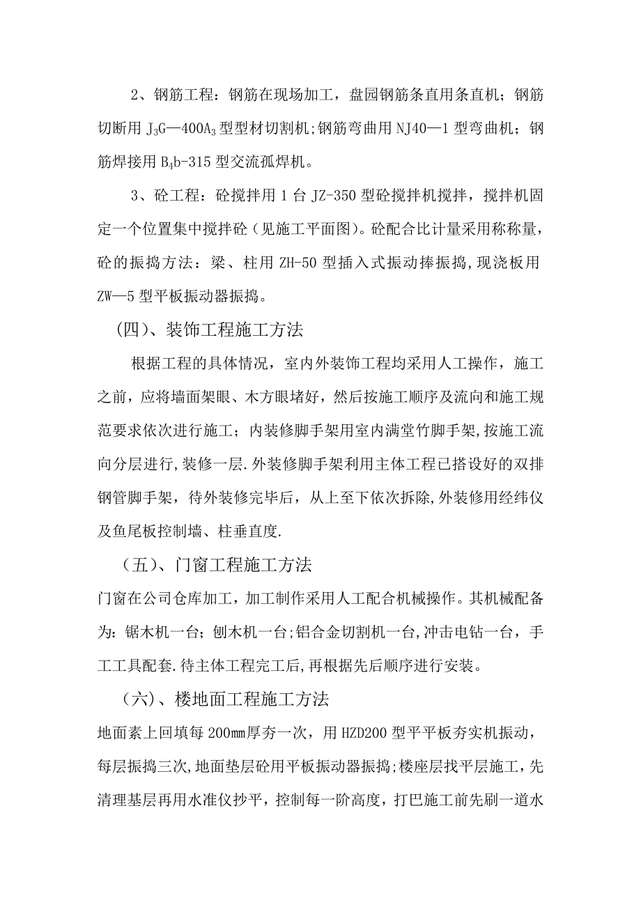 【整理版施工方案】瓮溪信用社综合楼工程施工组织设计_第4页