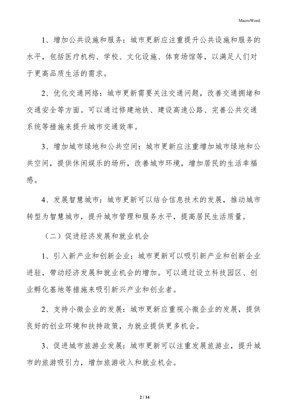 城市更新对经济增长和就业的影响分析_第2页