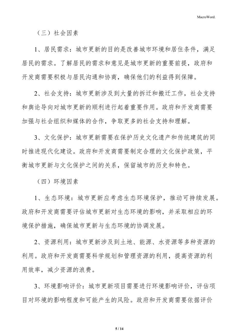 城市更新对经济增长和就业的影响分析_第5页