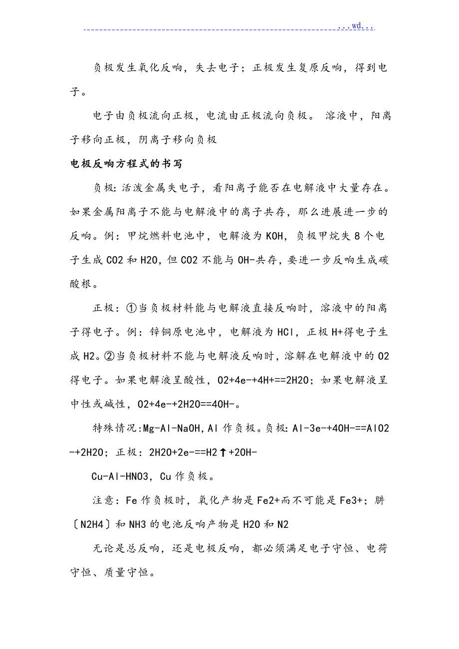 高中化学原电池和电解池_第4页