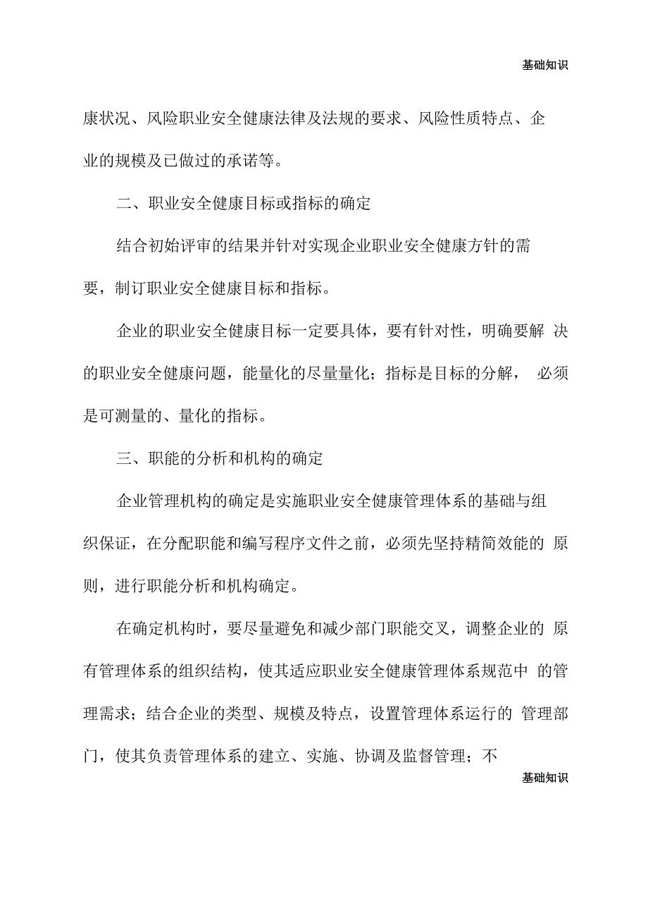 建立职业安全健康管理体系的主要内容(最新版)_第3页