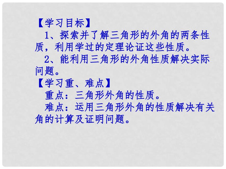 八年级数学上册 11.2.2 三角形的外角课件 （新版）新人教版_第2页