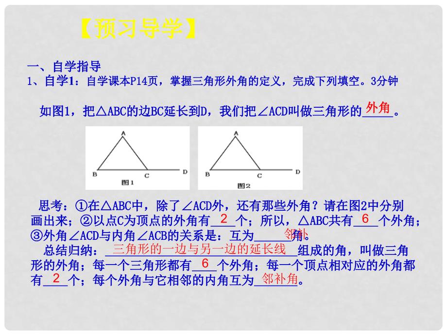 八年级数学上册 11.2.2 三角形的外角课件 （新版）新人教版_第3页