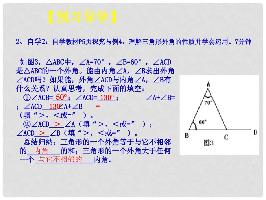 八年级数学上册 11.2.2 三角形的外角课件 （新版）新人教版_第4页