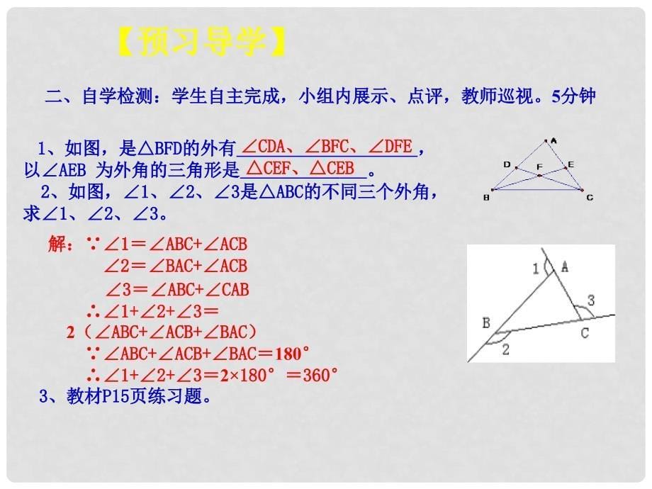 八年级数学上册 11.2.2 三角形的外角课件 （新版）新人教版_第5页