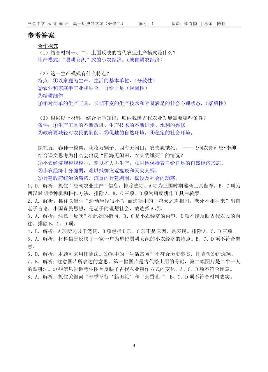 第1课古代农业.doc_第4页