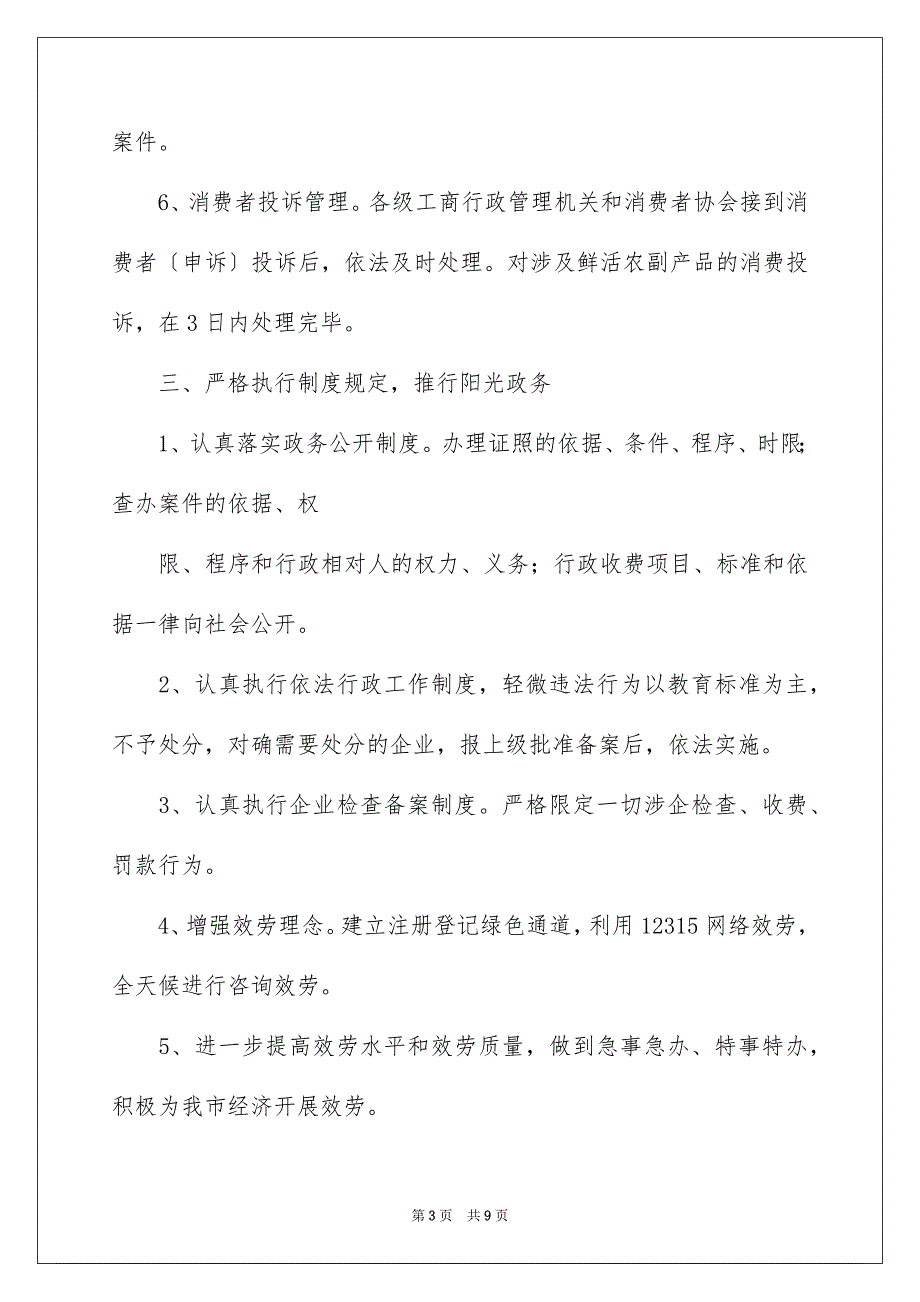 2023年服务承诺书3篇.docx_第3页