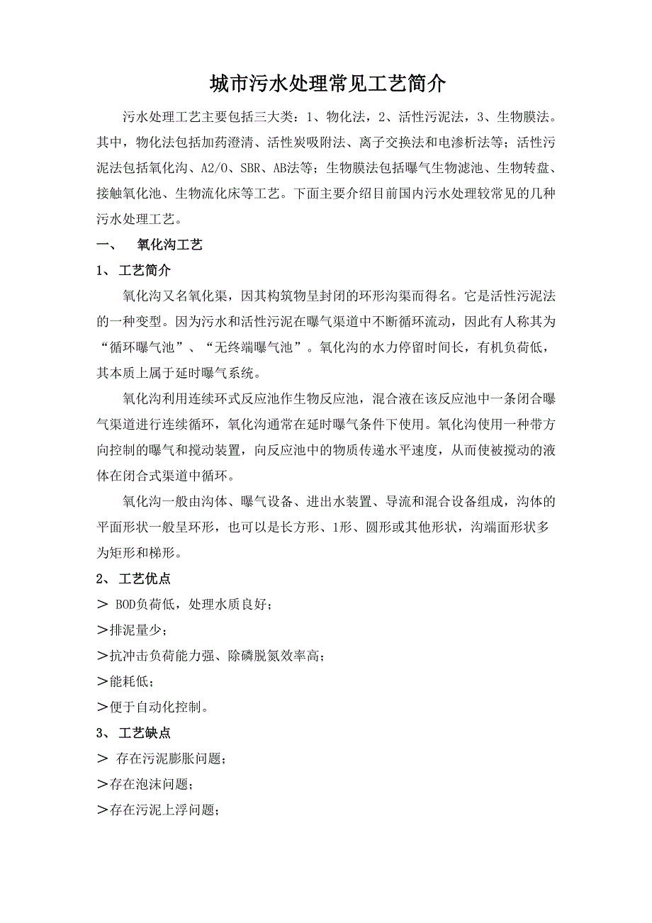 污水处理行业常见工艺简介_第1页