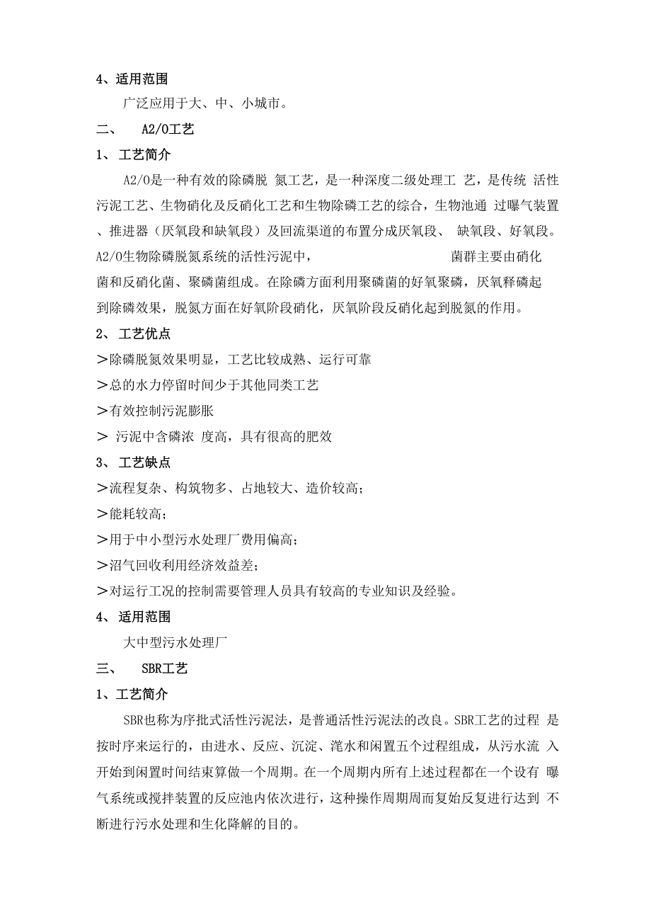 污水处理行业常见工艺简介_第2页