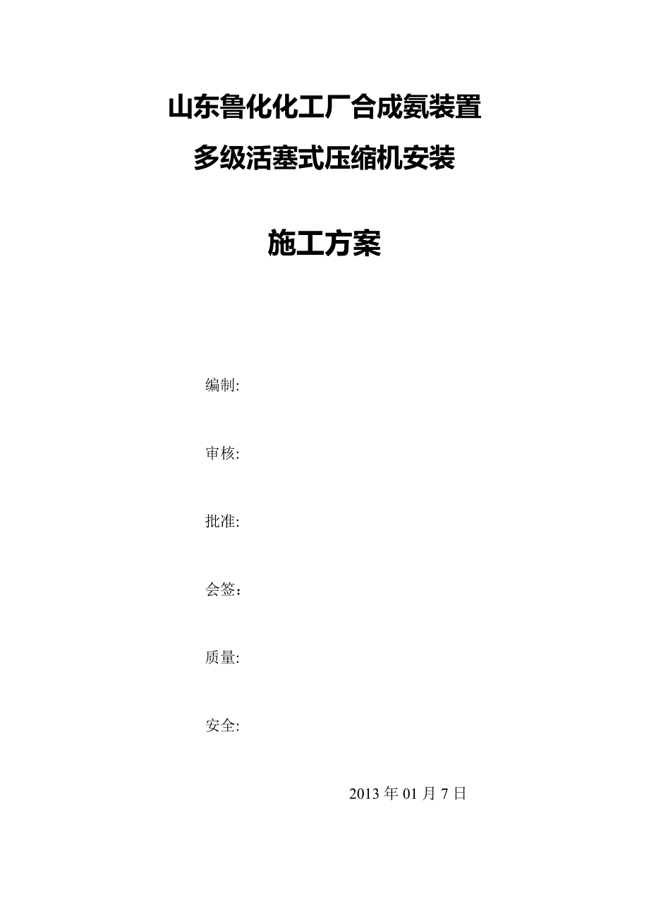 多级活塞式压缩机安装_第1页