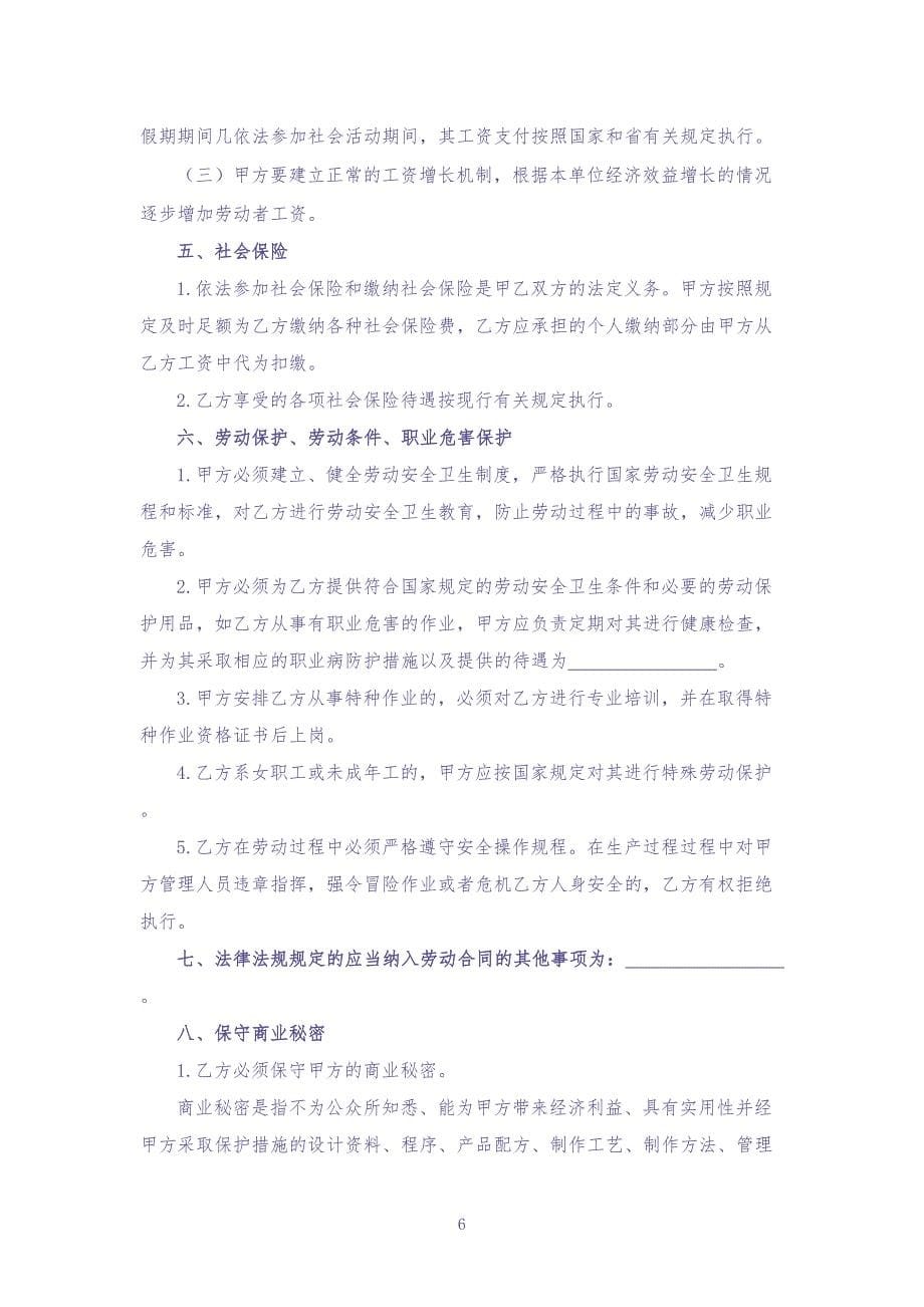 11潍坊市劳动合同文本范本A4（天选打工人）.docx_第5页