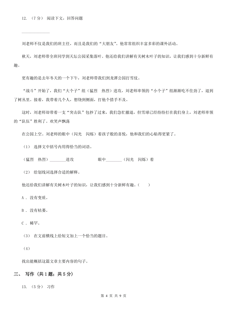 黑龙江省大兴安岭地区2020版小升初语文期末试卷B卷_第4页