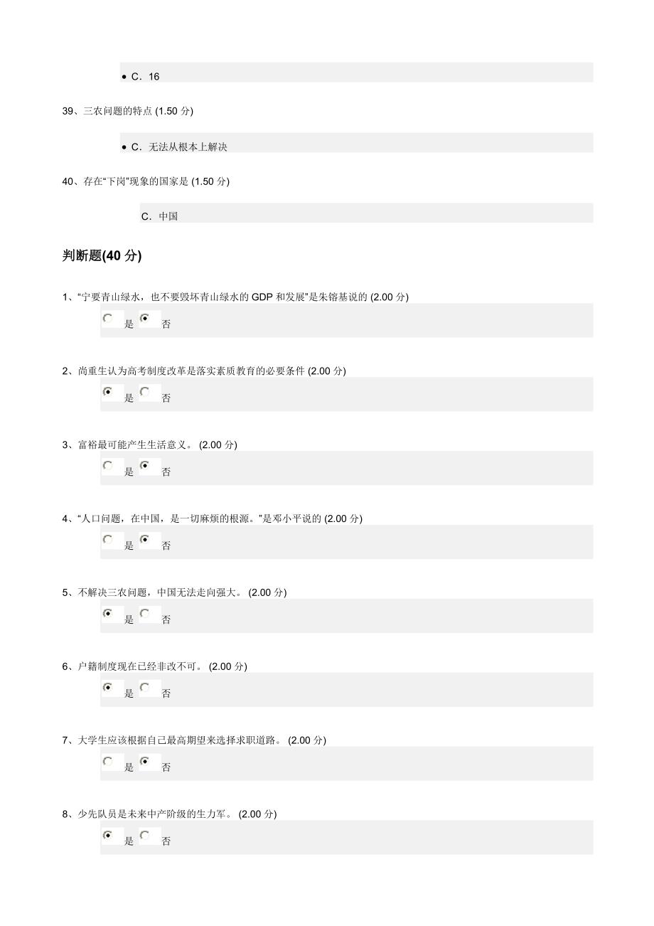 尔雅通视选修课答案_第4页