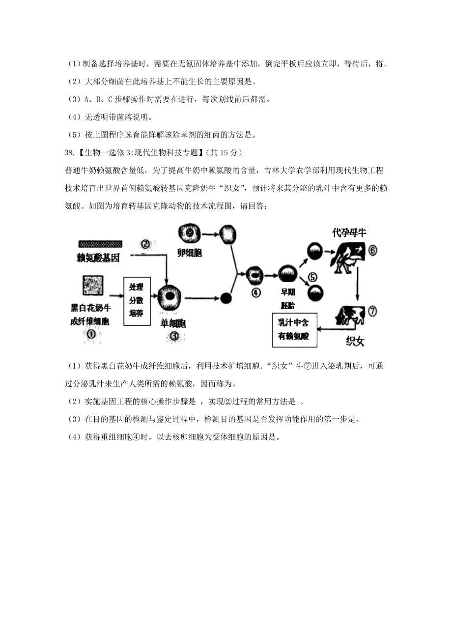 广西陆川县中学2018届高三生物12月月考试题_第5页