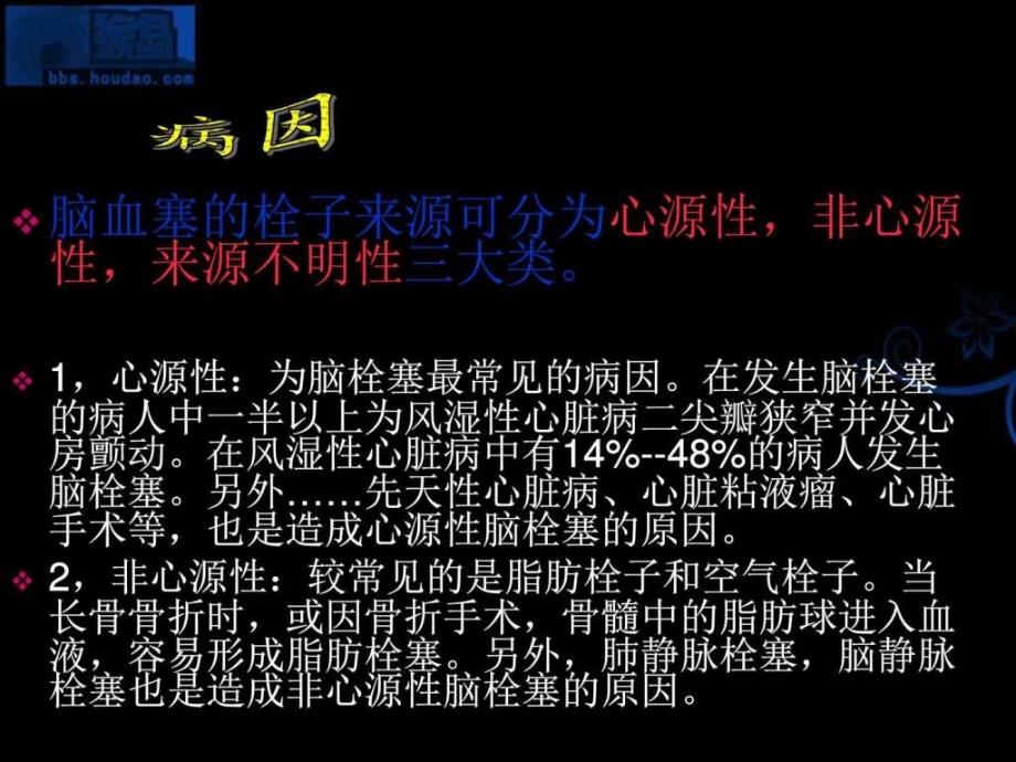 脑梗死PPT图文1509290596.ppt_第3页