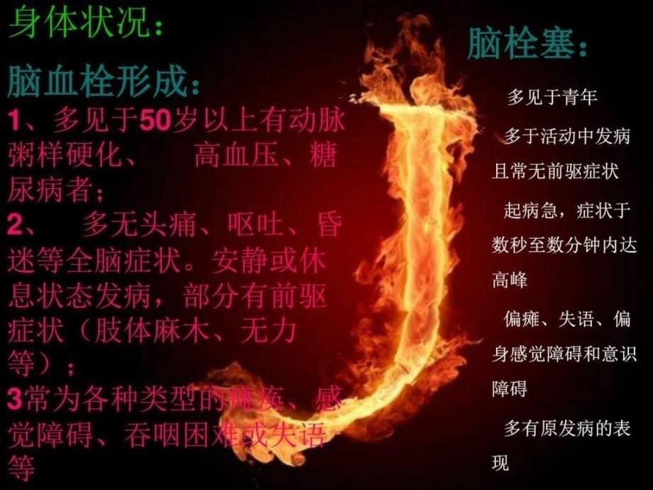 脑梗死PPT图文1509290596.ppt_第5页