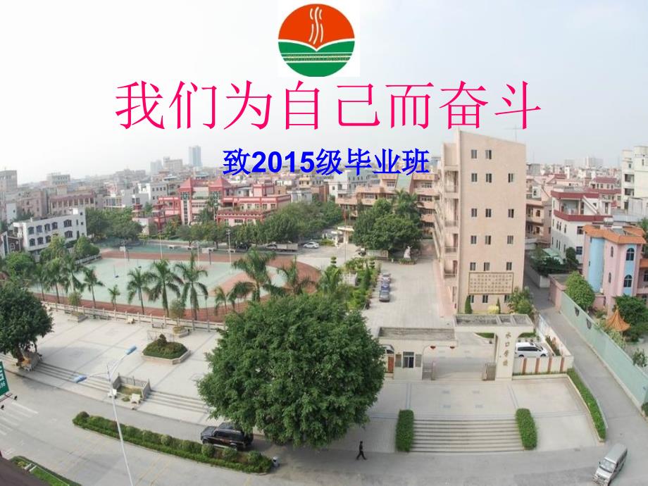 水口小学毕业班激励学生动员大会ppt课件_第1页