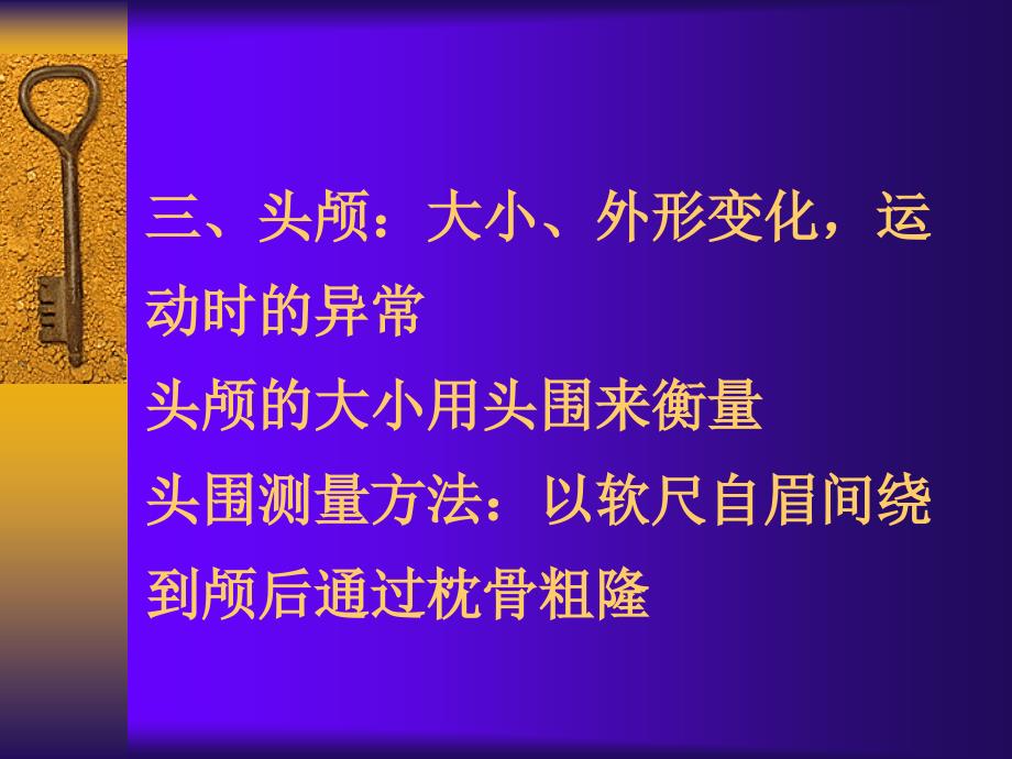 体格检查头颈部检查_第3页