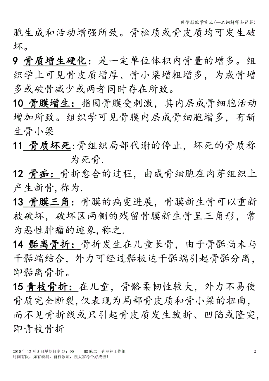 医学影像学重点(—名词解释和简答).doc_第2页