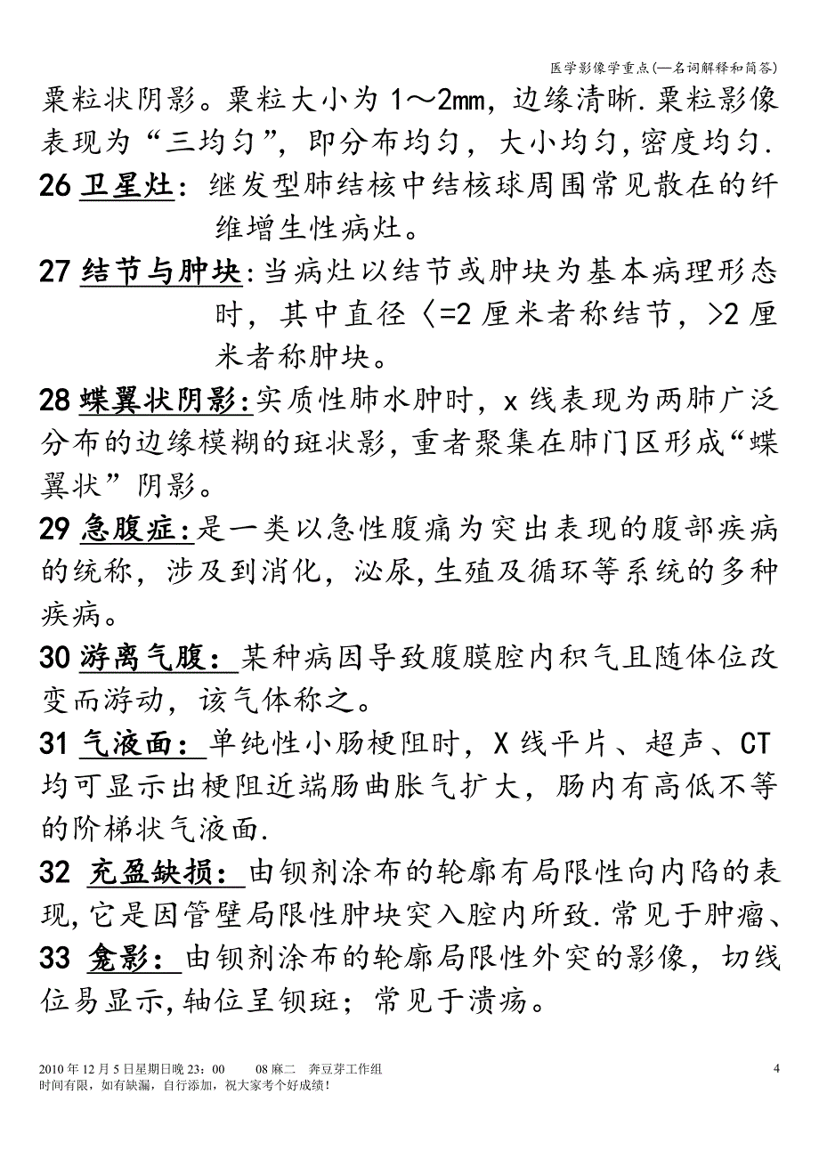 医学影像学重点(—名词解释和简答).doc_第4页