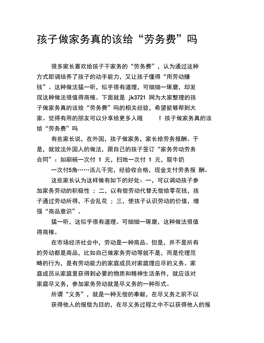 孩子做家务真的该给“劳务费”吗_第1页