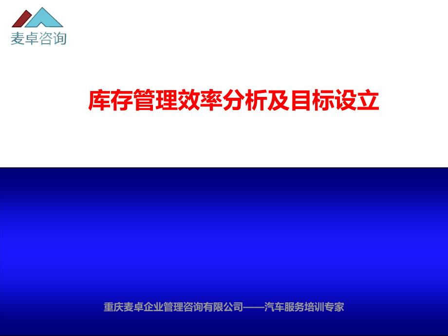 5库存管理效率分析及目标设定_第1页