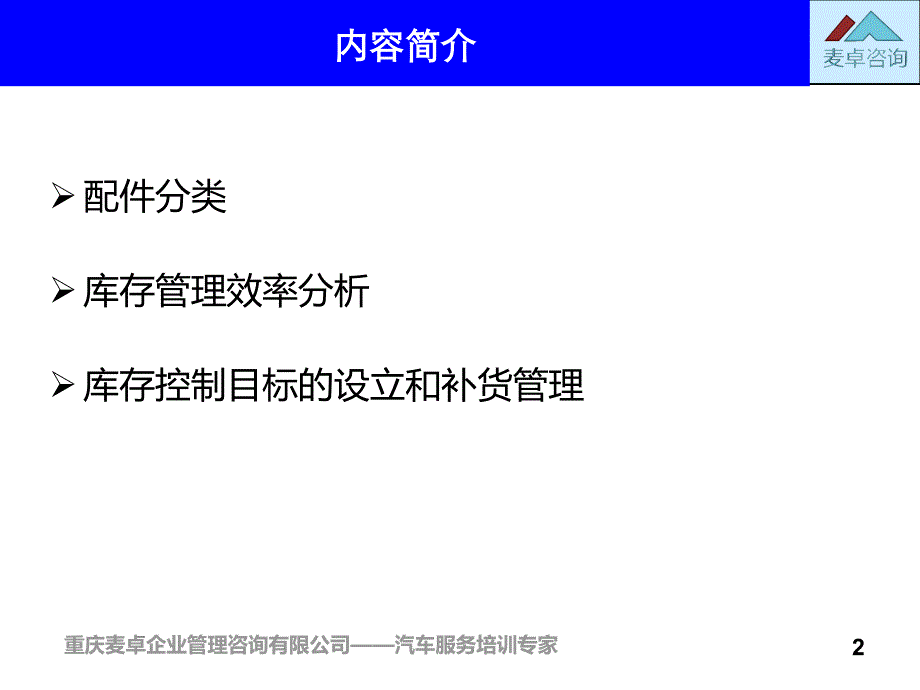 5库存管理效率分析及目标设定_第2页