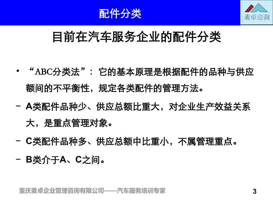 5库存管理效率分析及目标设定_第3页