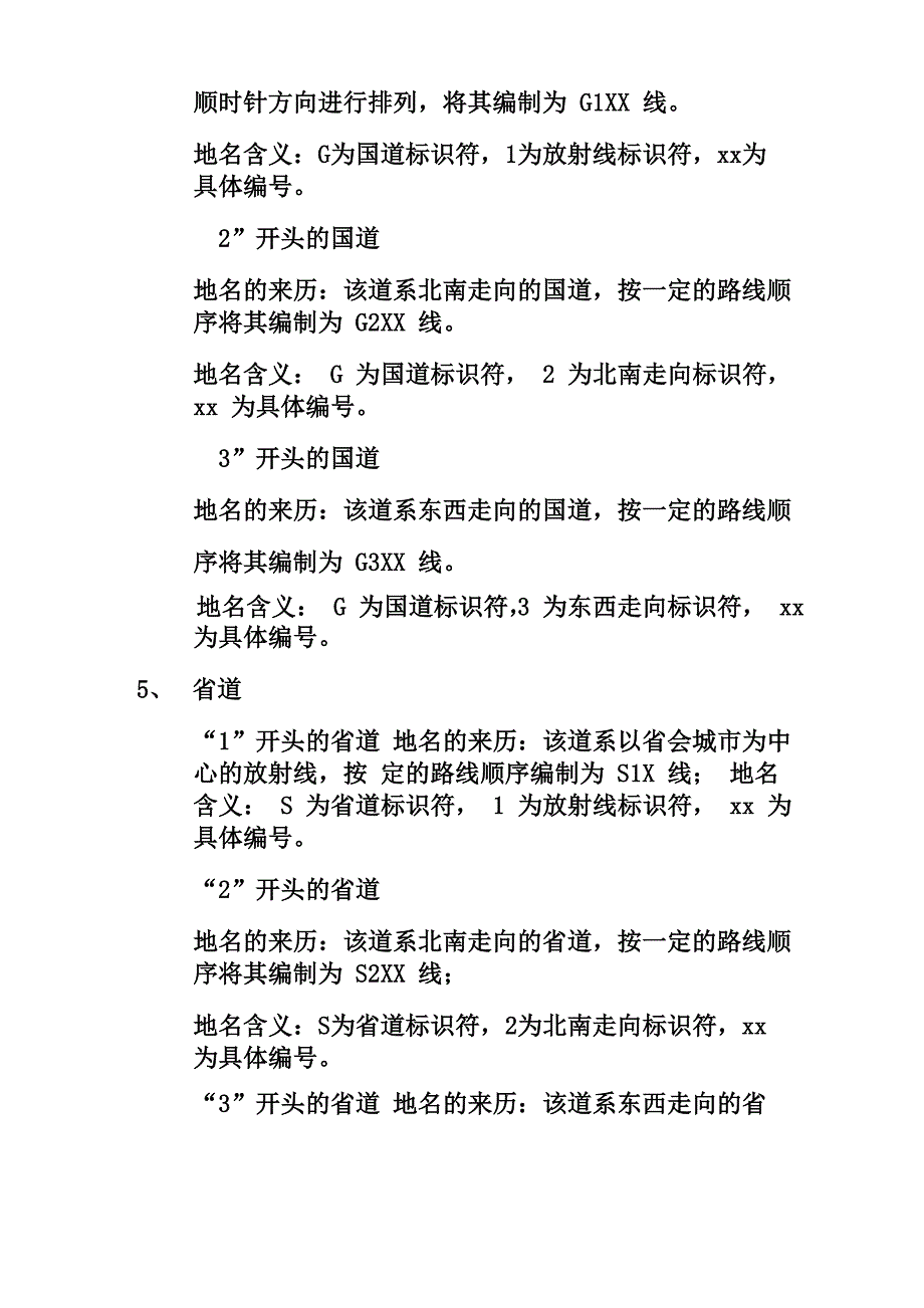 地名的来历与地名含义的区别讲述讲解_第3页