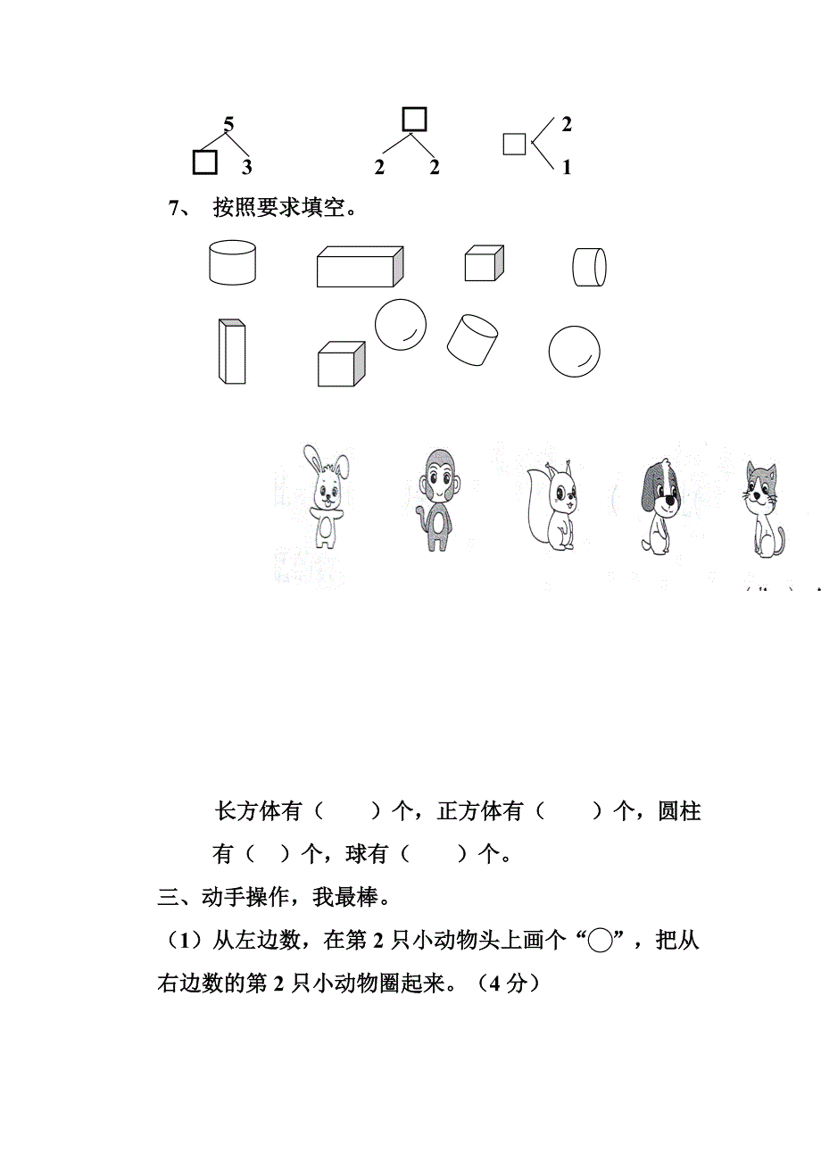 (完整word版)2018-2019一年级数学上学期期中测试试卷.doc_第2页