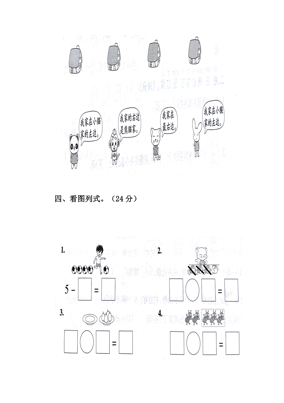 (完整word版)2018-2019一年级数学上学期期中测试试卷.doc_第4页