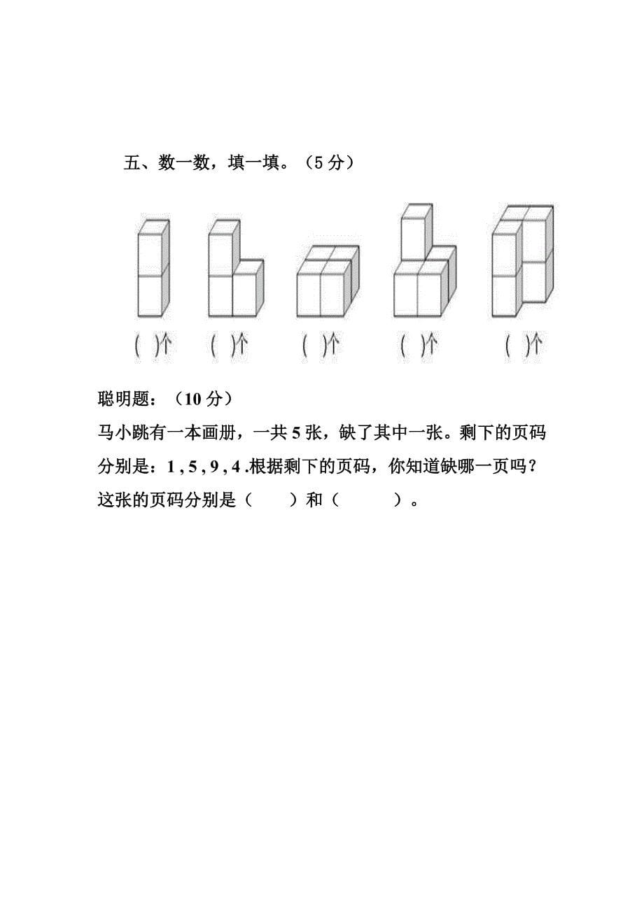 (完整word版)2018-2019一年级数学上学期期中测试试卷.doc_第5页