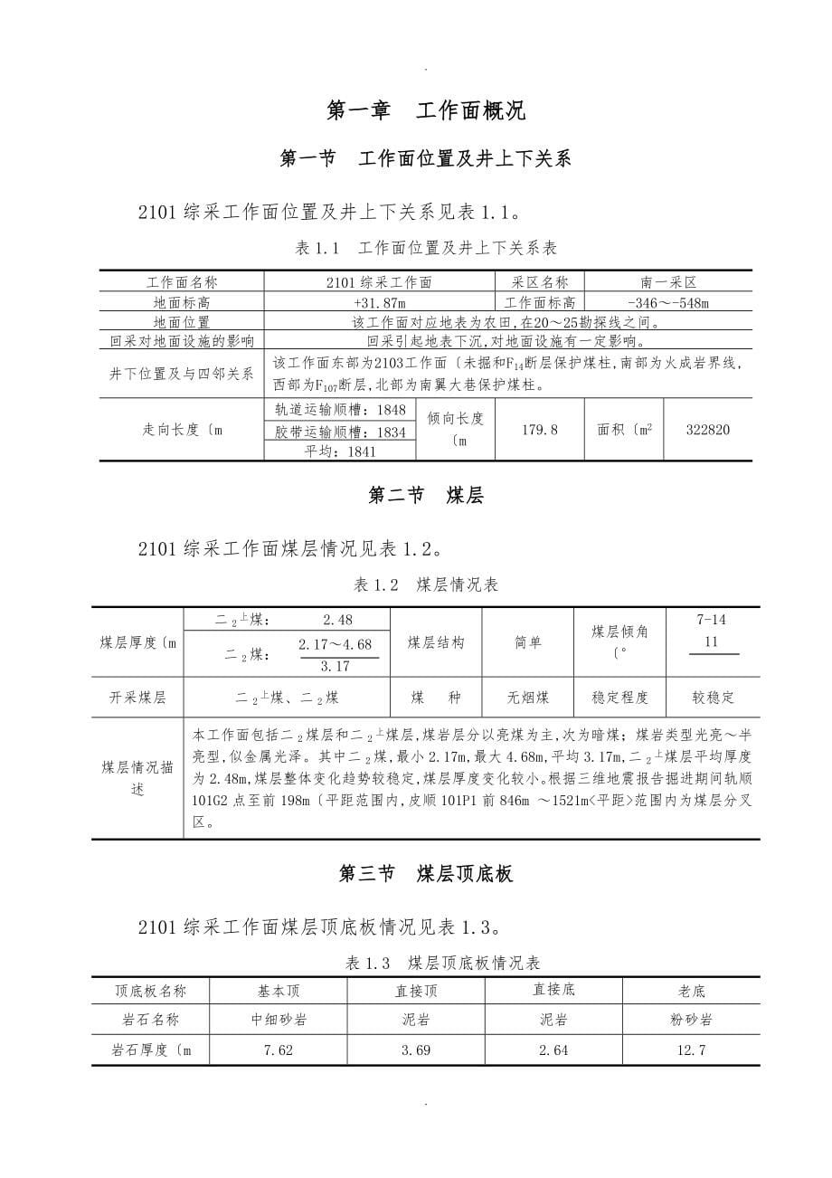 综采工作面安装作业规程完整_第5页