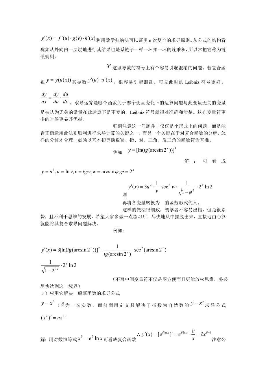 求导方法 导数.doc_第5页