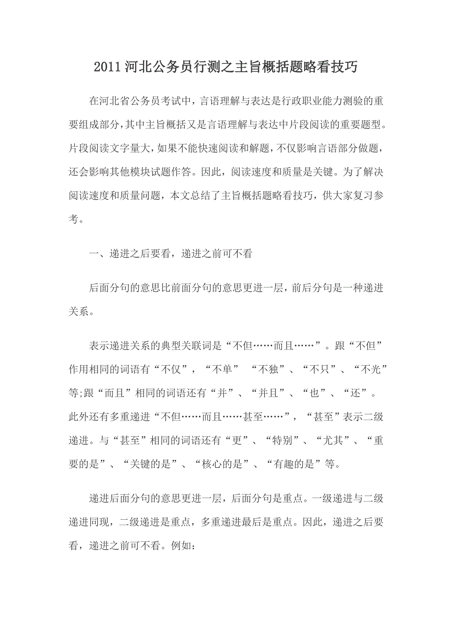 行测之主旨概括题略看技巧.doc_第1页