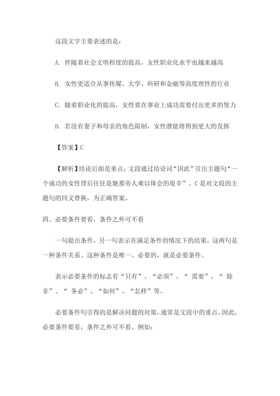 行测之主旨概括题略看技巧.doc_第5页